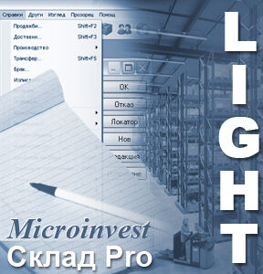 Microinvest Склад Pro Light-0