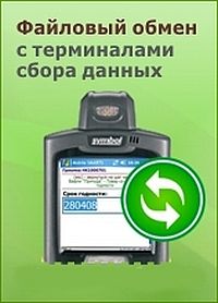 Клеверенс: Универсальная программа для конвертирования данных ТС-0